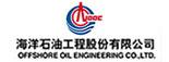 海洋石油工程（青岛）有限公司